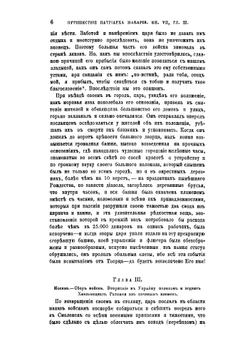 Путешествие антиохийского патриарха Макария в Россию в половине XVII века, описанное его сыном архидиаконом Павлом Алеппским. Выпуск 3 | Павел Алеппский