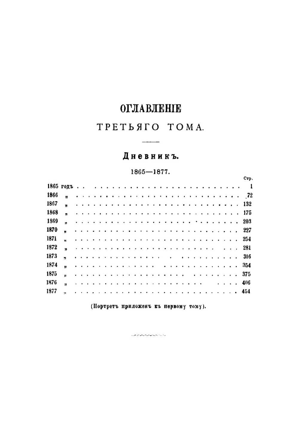 Записки и дневник. Том 3 | Никитенко Александр Васильевич