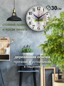 Часы настенные интерьерные для кухни Лаванда