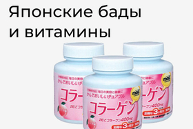 Японские бады и витамины