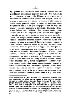 Солон и его стихотворения. Часть 1. Солон как законодатель. Изд. 2-е | О. Гордиевич