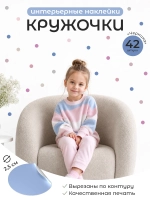 Интерьерные наклейки кружочки на стену в детскую