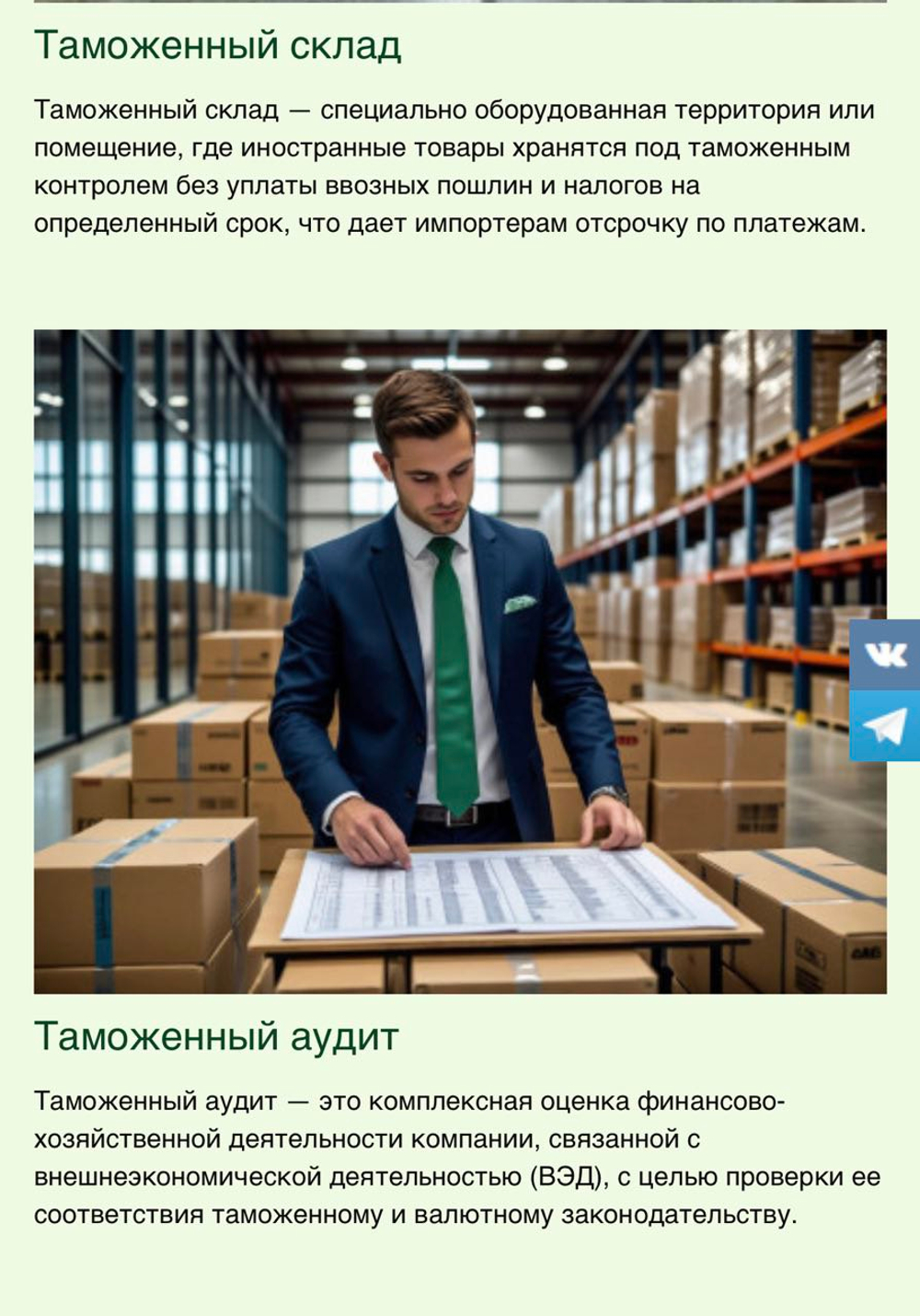 Услуги Таможенного склада в г. Орел