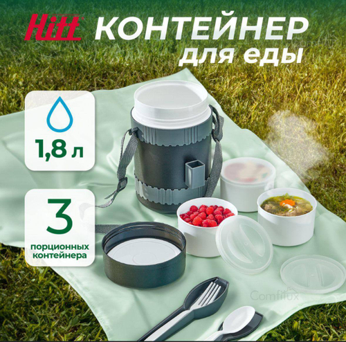 Контейнер для еды