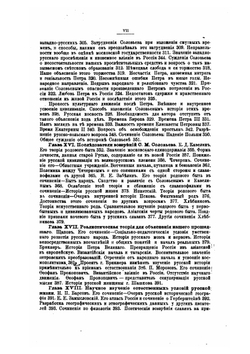 История русского самосознания по историческим памятникам и научным сочинениям. Издание 3-е, без перемен | М.О. Козлович