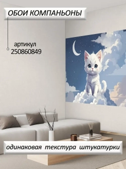 3D Детские фотообои кот и голубое небо