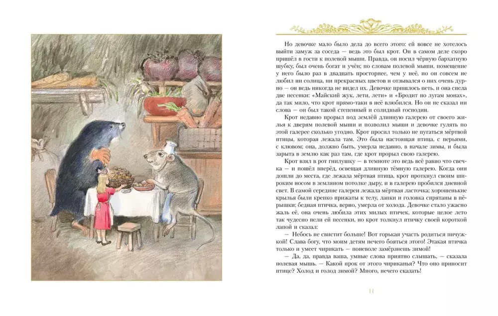 Золотые сказки. Андерсен (иллюстр. А. Рейпольского)