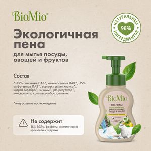 Пена для мытья посуды экологичная "BIO-FOAM", с эфирным маслом лемонграсса BioMio, 350 мл