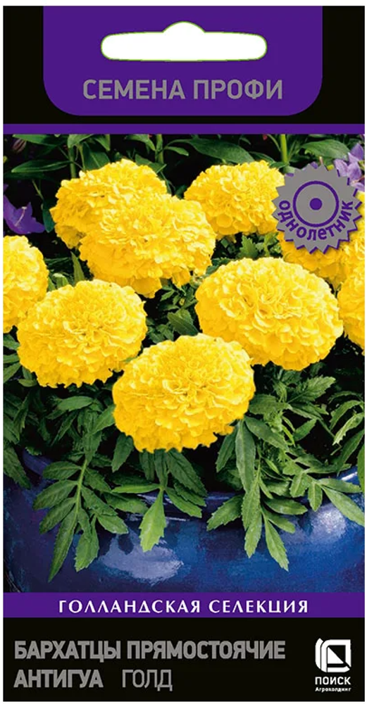Семена цветов Бархатцы прямостоящие Антигуа Голд (цв 15шт)