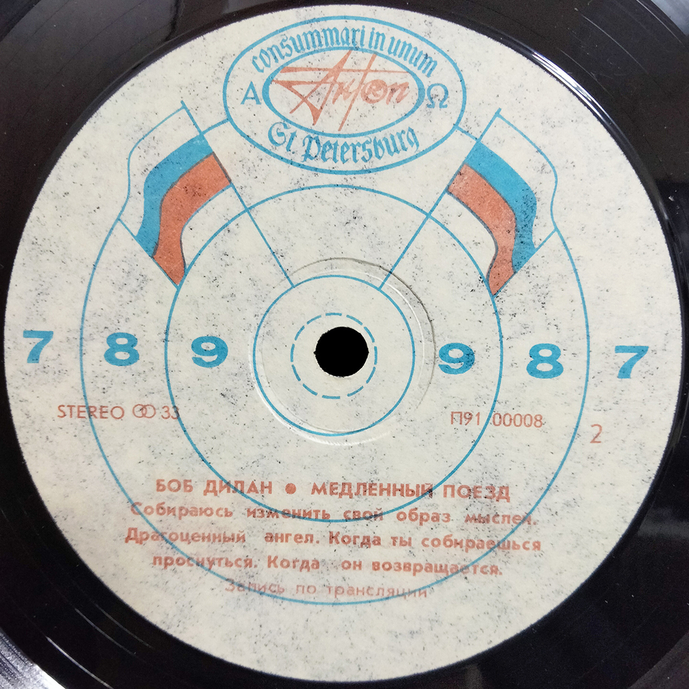 Боб Дилан / Медленный Поезд (LP)