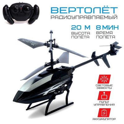 Вертолет радиоуправляемый Эксперт