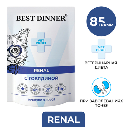 Паучи Best Dinner Exclusive Vet Profi Renal для взрослых кошек для профилактики заболевания почек Говядина 24*85 г