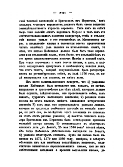 Донесение Иоанна Кобенцеля. О Московии от 1576 года | Ф. Вержбовский