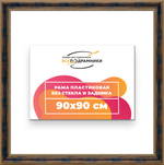 Рама 90x90 для картин и фотографий RP1521458-09