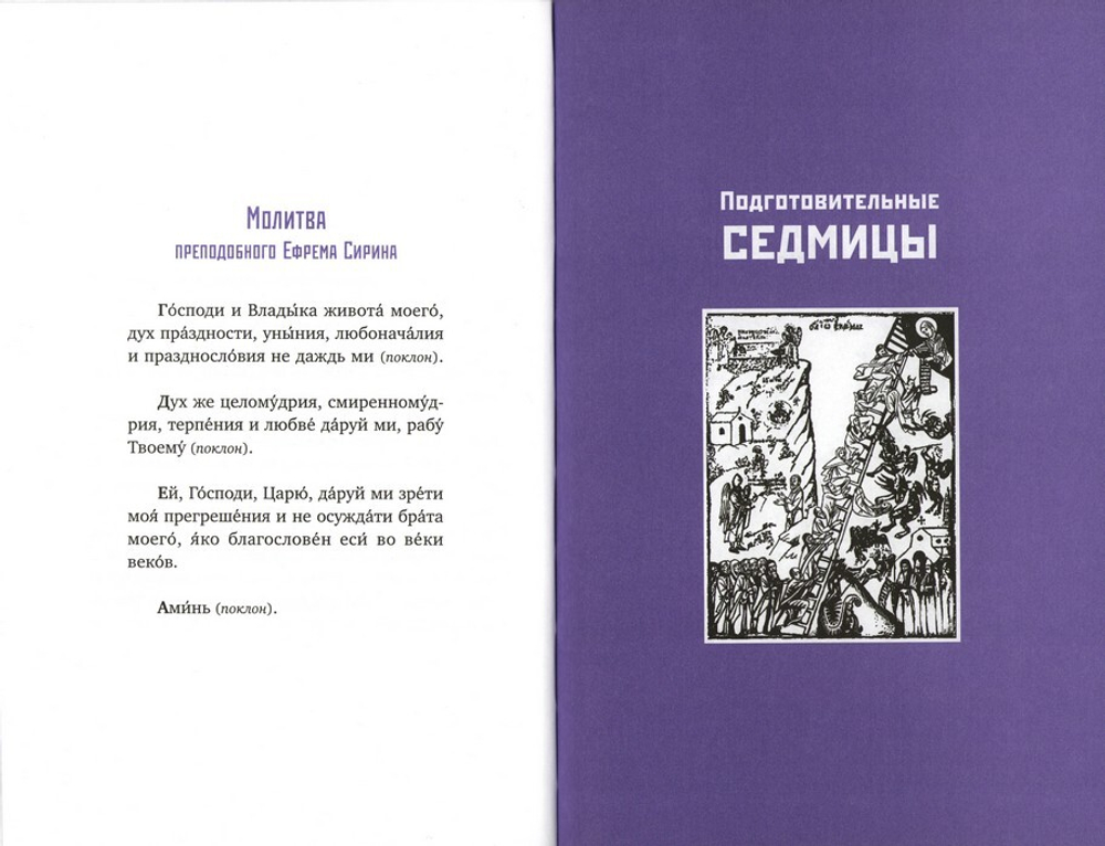 Великий пост. Простые ответы на сложные вопросы. Протоиерей Андрей Лемешонок