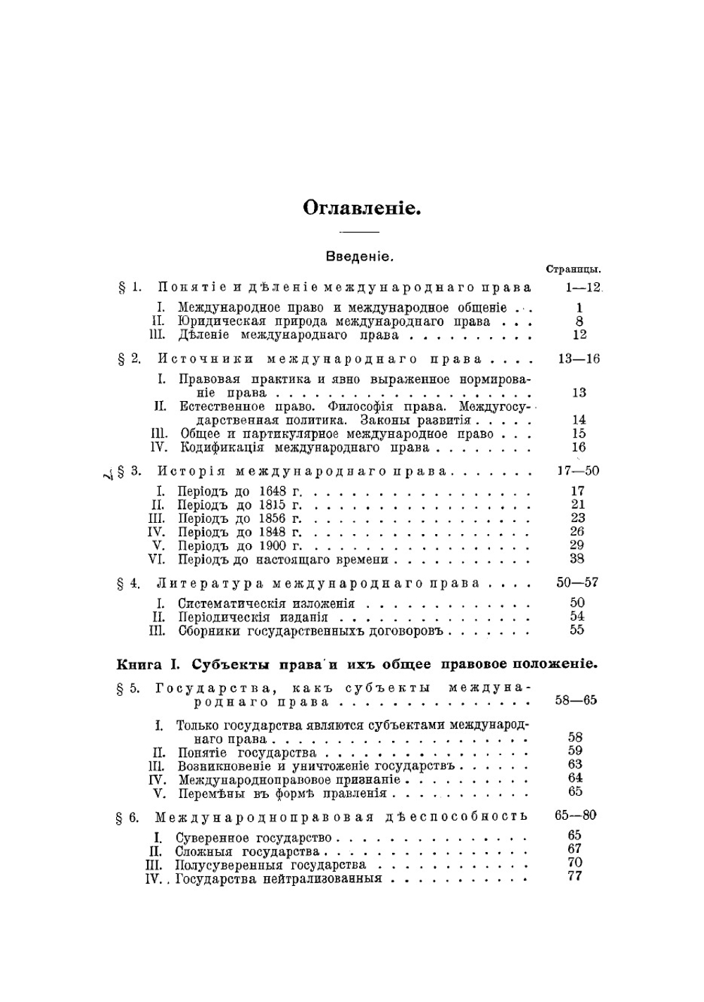 Международное право в систематическом изложении | Лист Франц фон