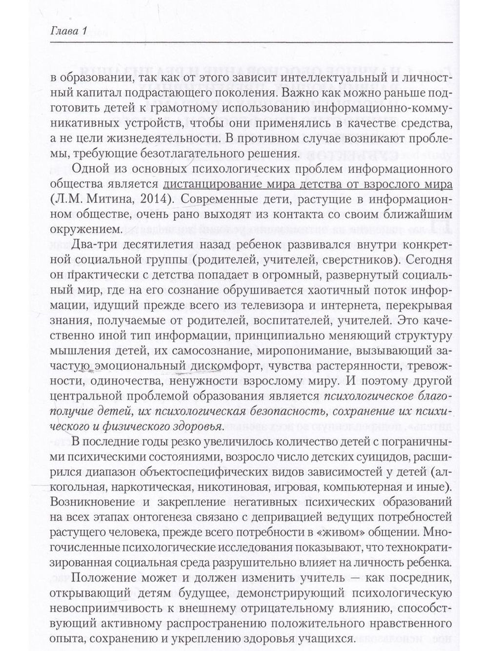 Психологические средства преодоления трудностей личностно-профессионального развития и сохранения здоровья субъектов образования