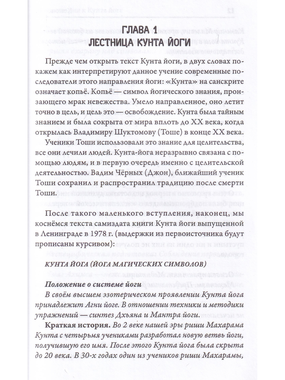 Комментарии к кунта-йоге