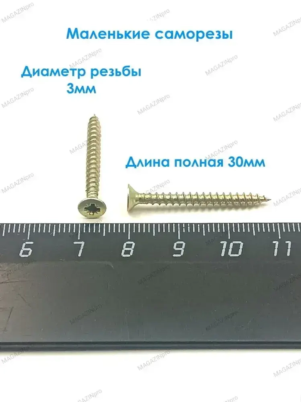 Саморезы по дереву желтые 3 х 30 мм, желтый цинк (100 шт)