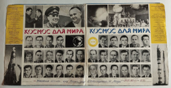 Винтажная виниловая пластинка LP Космос Для Мира Cosmos For Peace (СССР 1975)