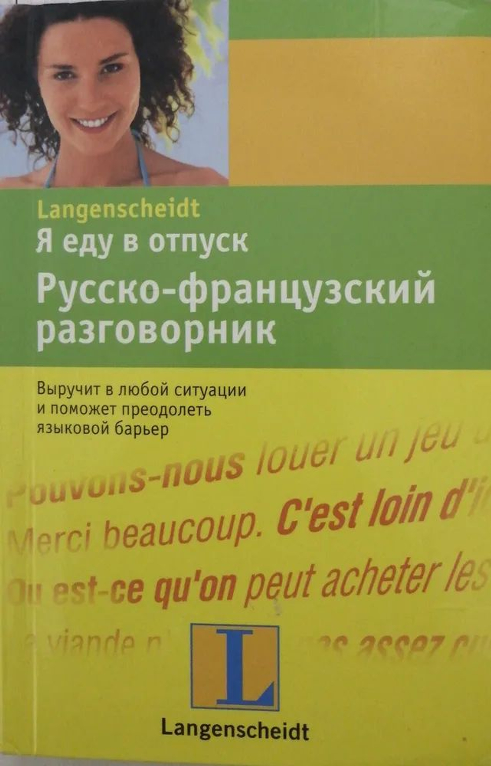 Я еду в отпуск. Русско-французский словарь