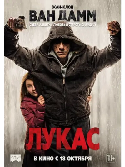 Лукас (2018) (DVD-R)