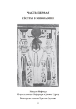 Сестры психеи