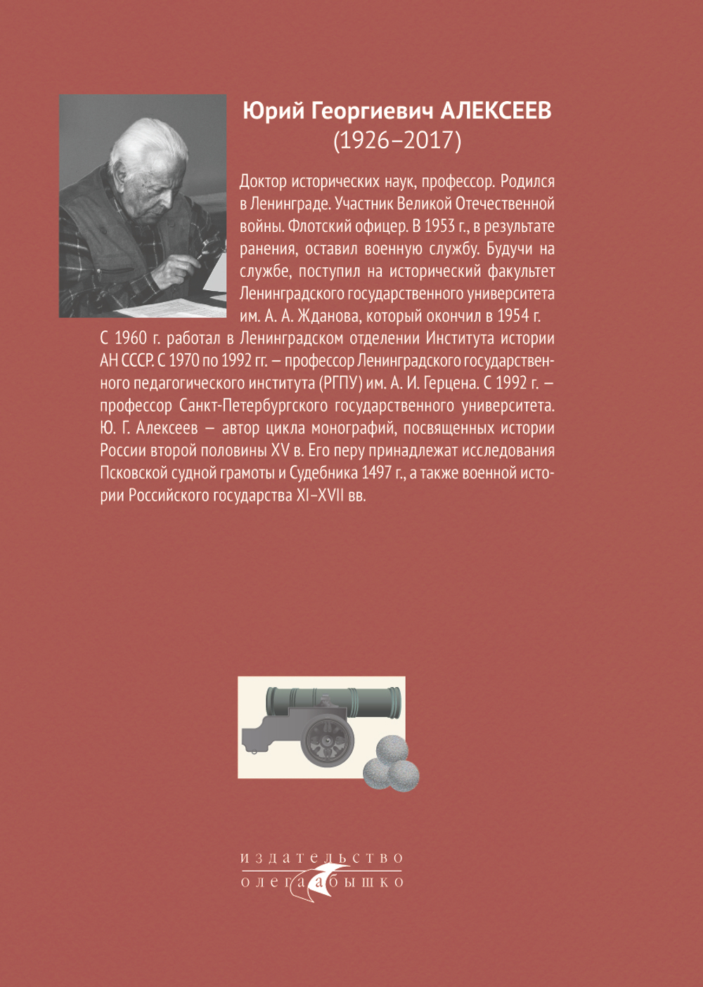 Военная история допетровской России