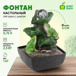 GAFN01-504 GREEN APPLE настольный фонтан с подсветкой Лягушки с шаром