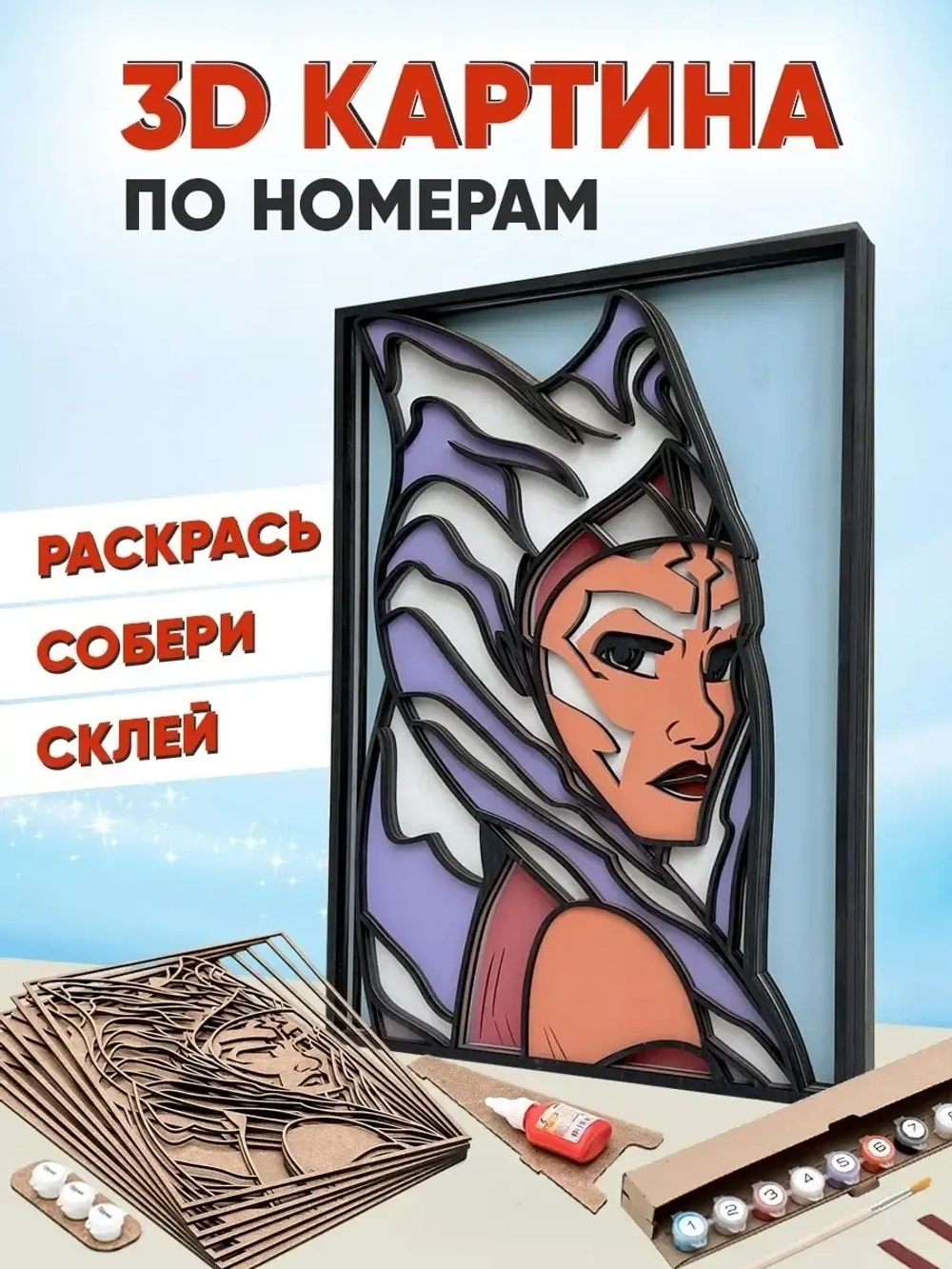 3D Картина по номерам Асока Тано