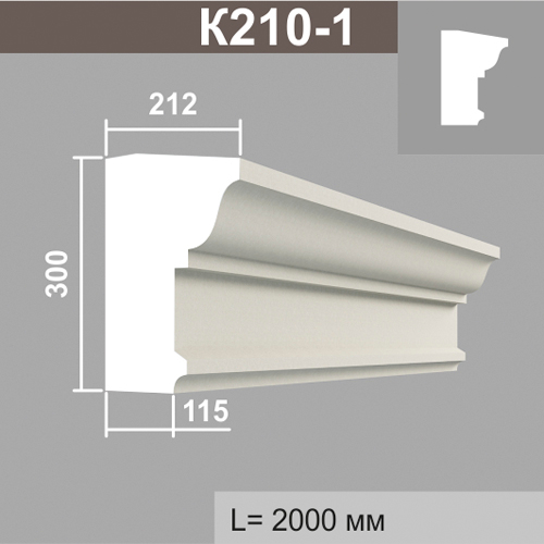 К210-1 карниз (212х300х2000мм)