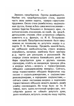 Конфликты в первой Думе | М. Винавер