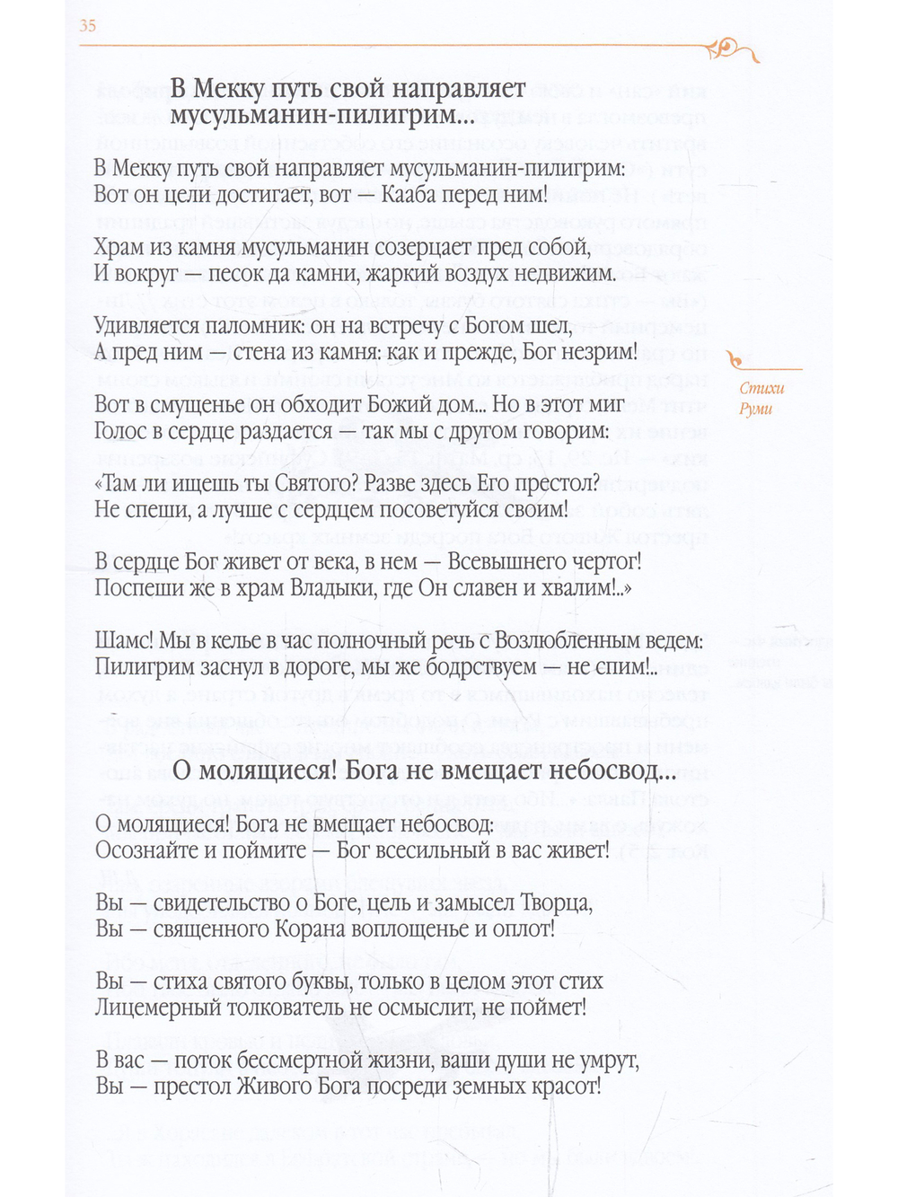 Дорога превращений: суфийские притчи. Перевод и комментарий Д. Щедровицкого.