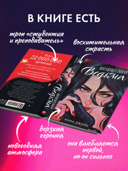 Восхитительная ведьма. Подарочное издание
