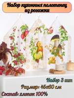 Набор кухонных полотенец, 3 шт , 45х60 см , рогожка