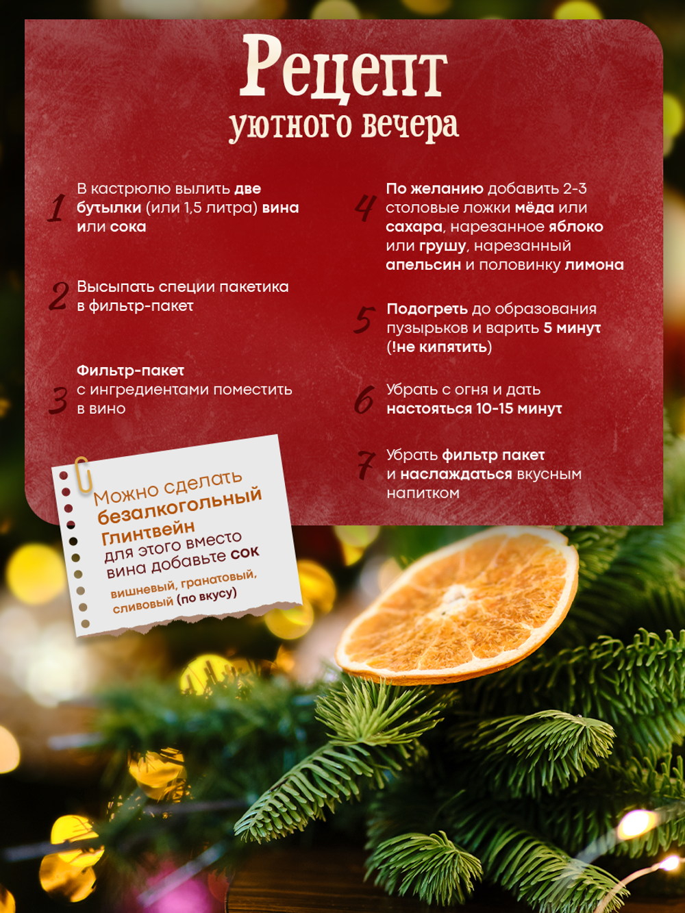 «Глинтвейн» Подарочный набор