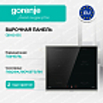 Независимая индукционная варочная панель Gorenje GI6421BX