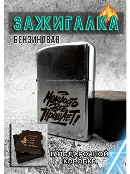 Зажигалка подарочная бензиновая с гравировкой