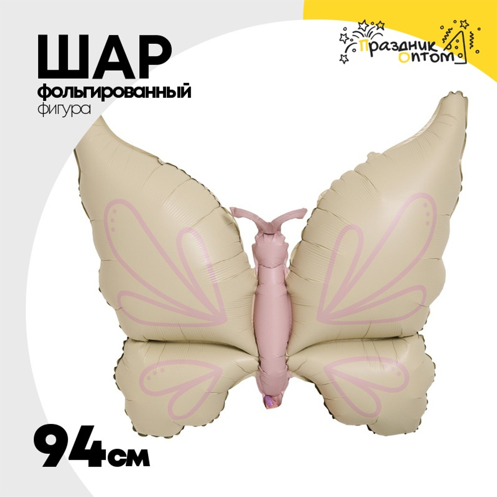 Шар Фольгированный Бабочка бежево-розовая (Бежевый)