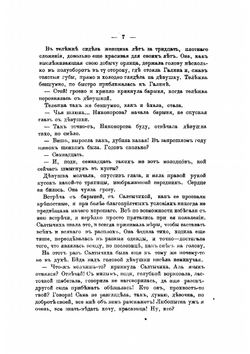 Салтычиха. Историческая повесть в 3 частях с эпилогом | Кондратьев Иван Кузьмич