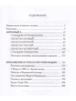 Литерный А. Спектакль в императорском поезде