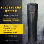 Боксерский мешок 40×180 см из ПВХ для зала и дома