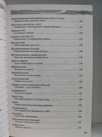 Домашний доктор для женщин. Женщины-врачи делятся советами со своими пациентками