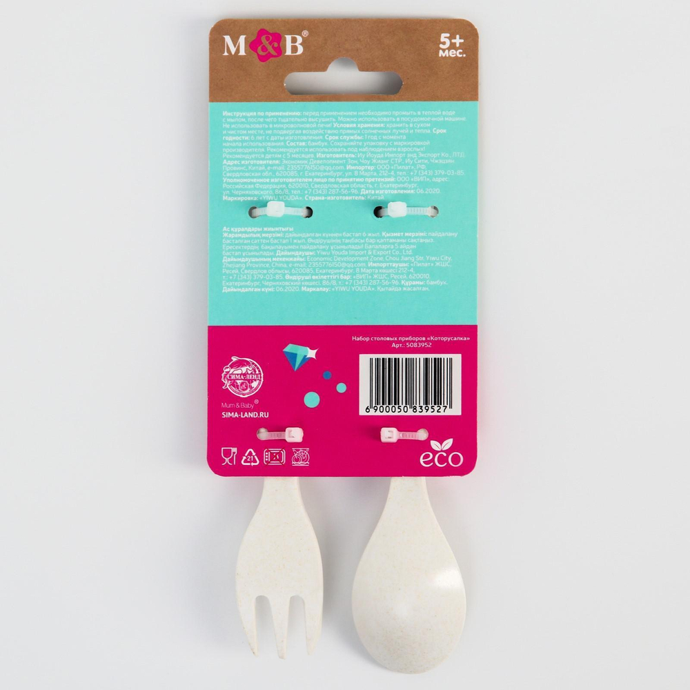 5083952 Набор столовых приборов из бамбука "Которусалка", вилка, ложка