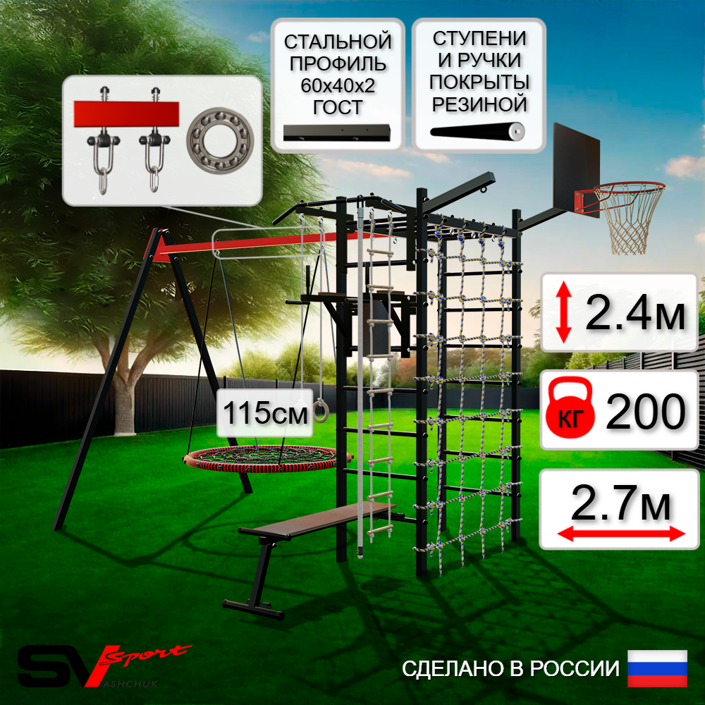 Уличный спортивно-игровой комплекс Sv Sport У3423.2КП1 (Турник/Брусья/Скамья/Гнездо 115см/Подвесы на подш/Щит баскет/Кронш бокс/Канат/Кольца/Лестница/Сетка)