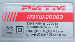 Машина углошлифовальная РИТМ МЭУШ-2000 Э