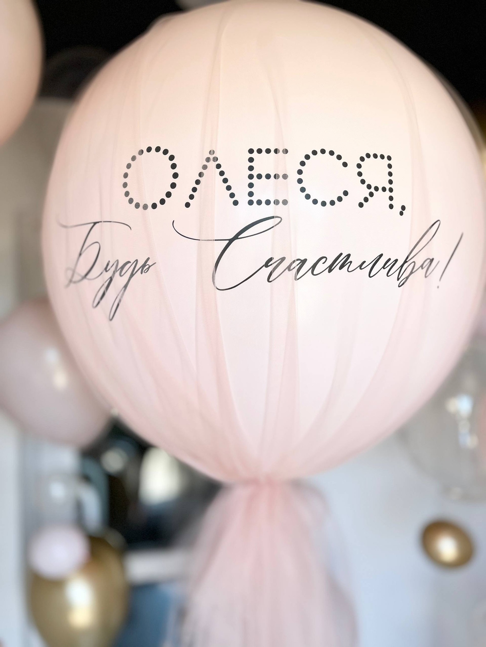 Воздушные шары с вуалью, с фатином №3676