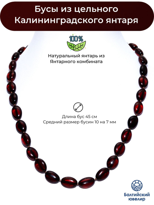 Бусы из янтаря натурального. Длина 45 см, бусины 10 на 7 мм. Янтарные бусы женские лечебные