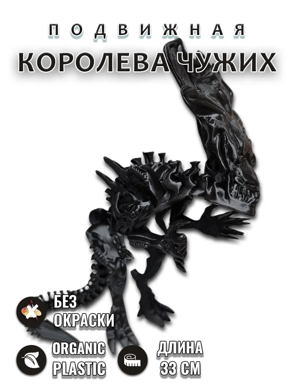 Королева чужих