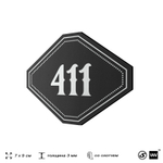 Номерок на дверь квартиры 411, для кабинета, офиса, шильдик 9 х 7 см, черный, Айдентика Технолоджи
